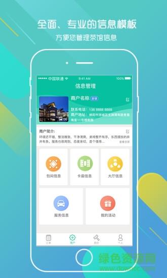 聚友约茶商户版  v3.0图2