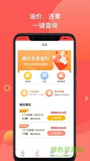 加油车一族  v1.1.6图2