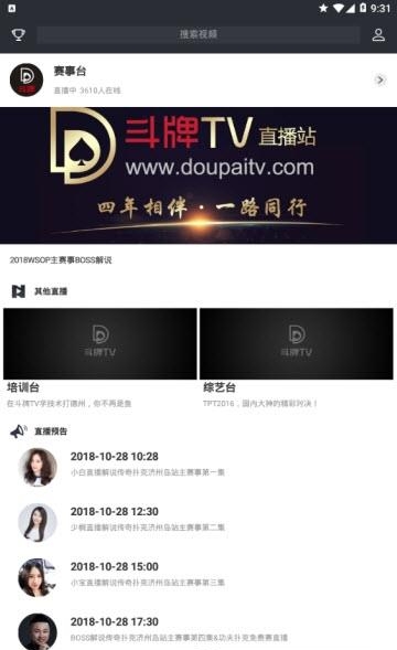 斗牌TV  v1.0.9图4