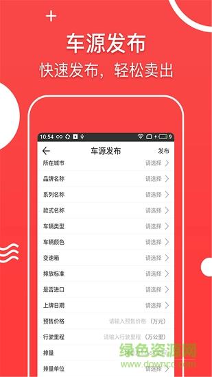 掌上二手车