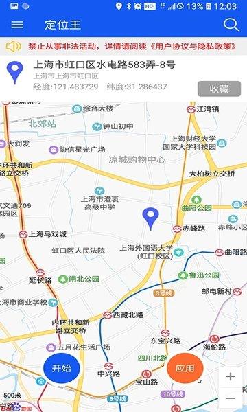 定位王免费版本  v1.1.7图3