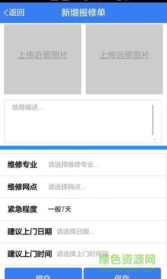 缮工维修  v1.0.9图3