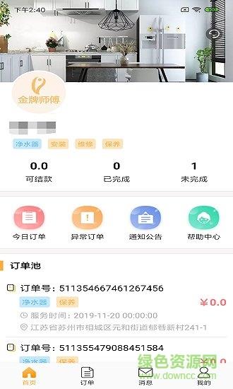 金牌师傅  v1.2.7图1