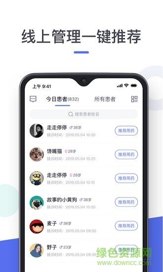 云医笔记  v1.0.0图2