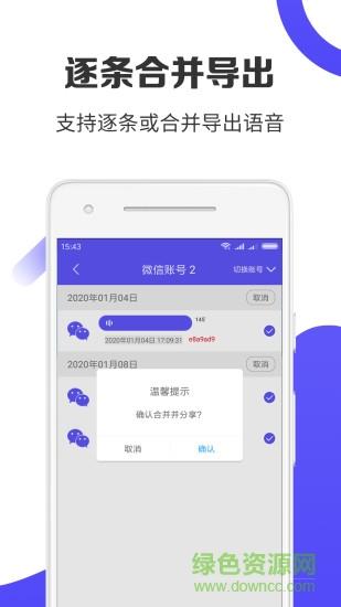 语音导出pro  v1.2.5图4