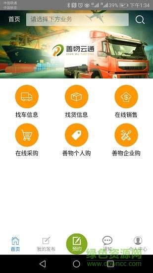 善物云通  v1.0.20图1
