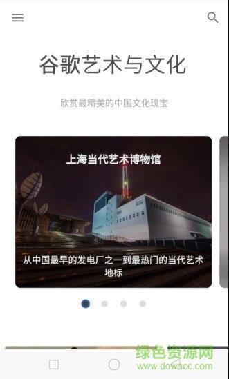 观妙中国来自谷歌艺术与文化  v1.0.1图2