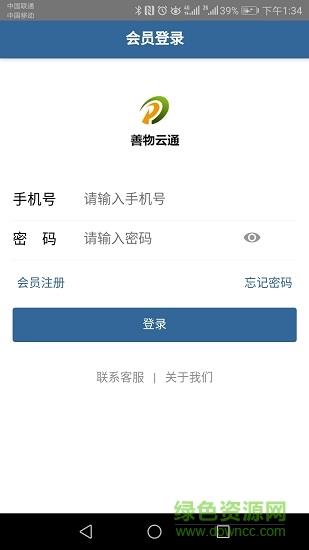 善物云通  v1.0.20图4