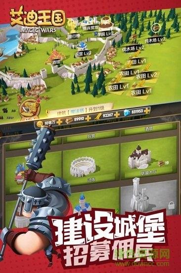 艾迪王国  v1.0.5图2