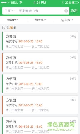 物流淄博  v2.1图2