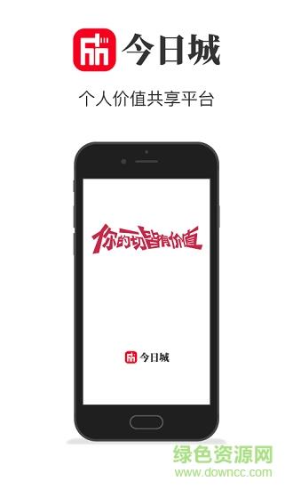 今日城