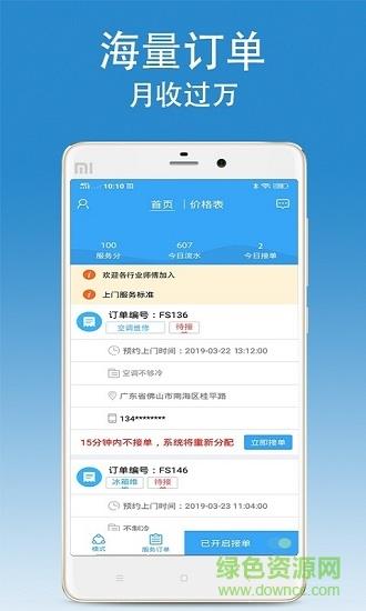 掌上师傅  v2.0图4