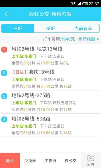 图吧彩虹公交  v6.7.0图4