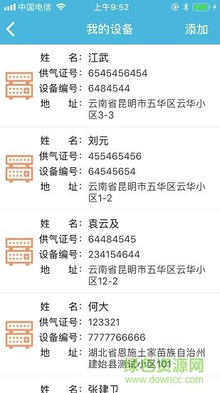 建始燃气卫士  v1.0.2图1