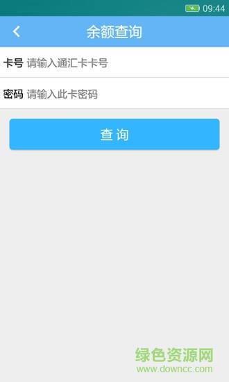 通汇卡商家版  v1.1.3图4