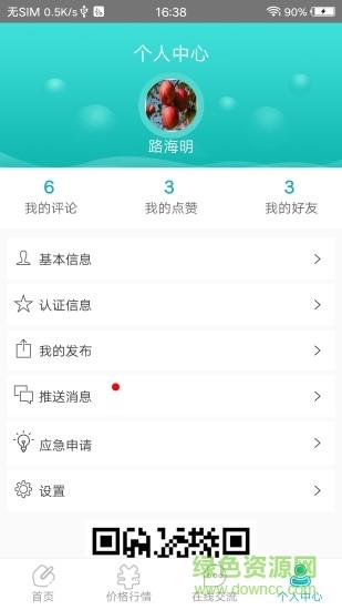 果信通  v1.9.2图3