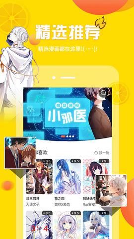 歪歪漫画韩漫首页官方入口  v4.1.19.2图1