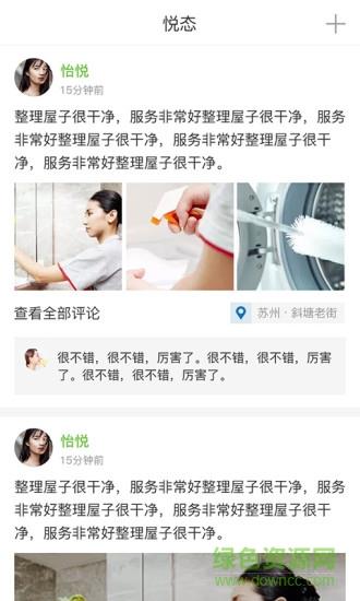 宜悦之家  v0.0.6图3