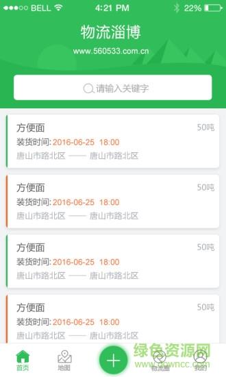 物流淄博  v2.1图4