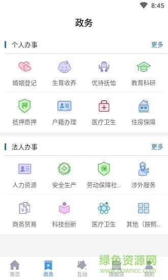 智慧营口  v1.0.0图3