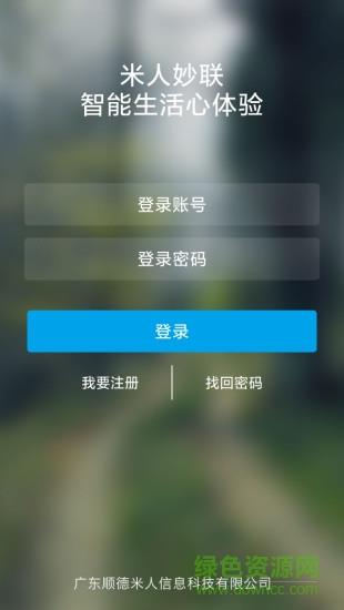 米人云控  v1.24图2