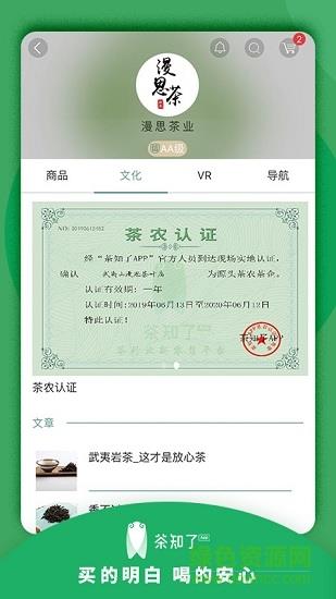 茶知了