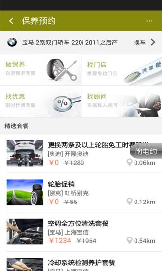 汽车街二手车拍卖  v3.0.8图2