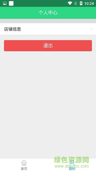 老板管店
