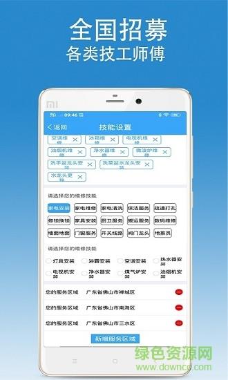 掌上师傅  v2.0图3
