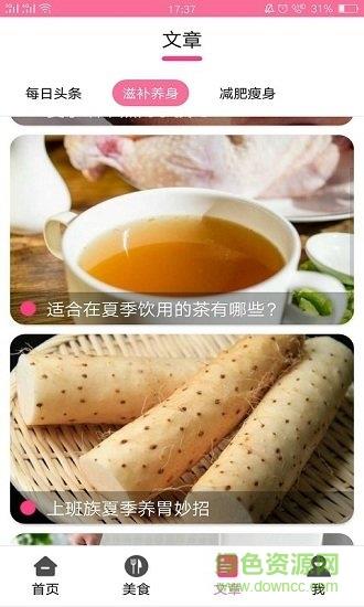 美食大赏  v2.5.4图3