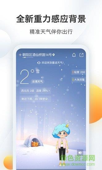 围看天气  v01.00.0000图4
