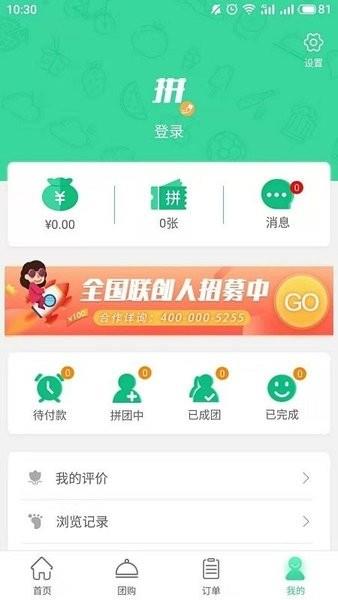 拼和团  v1.2.2图3