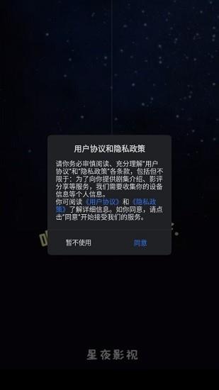 2022星夜影视正版免费  v2.9.0图1