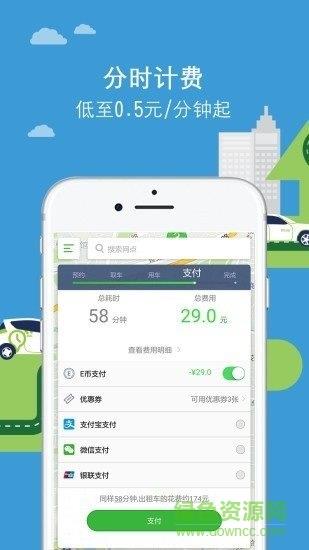 苏州共享汽车  v3.2.0图3