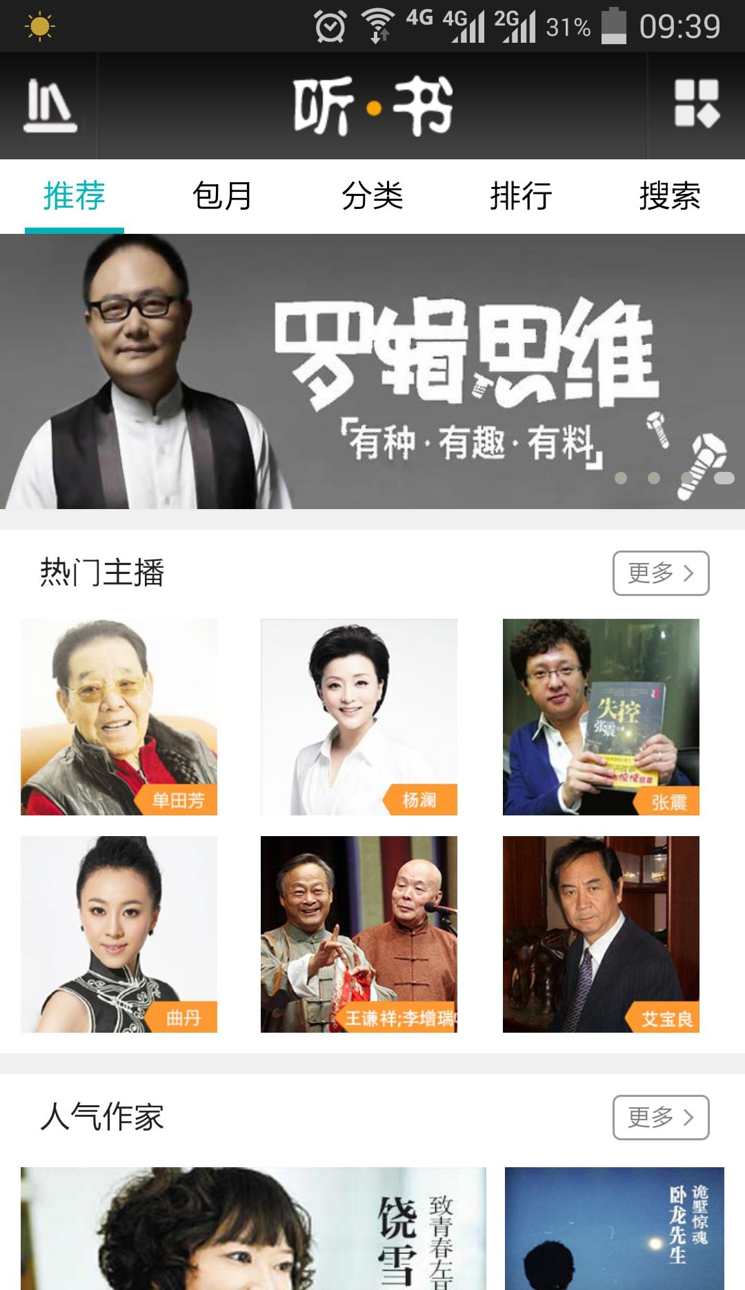 和听书  v2.1.0图4