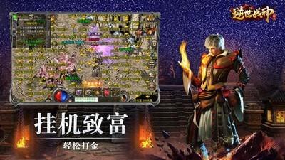 逆世战神高爆版  v1.2.1图3