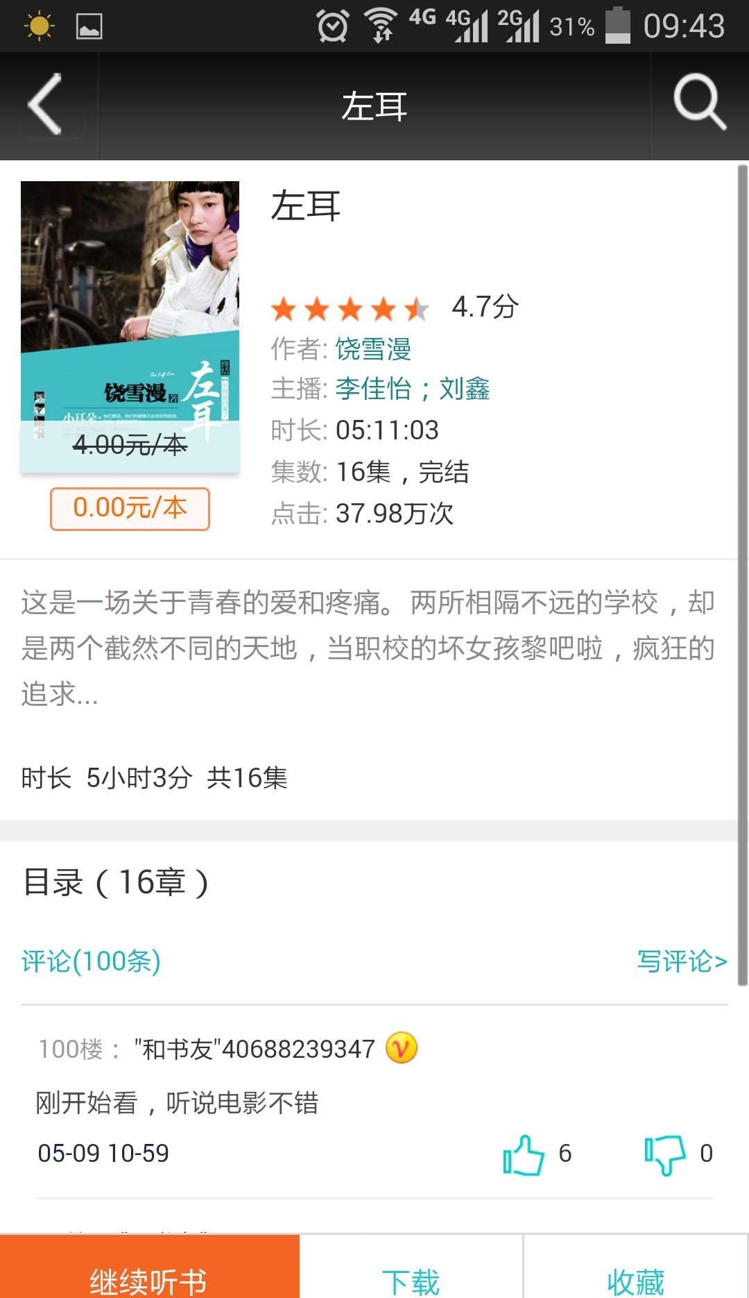 和听书  v2.1.0图2