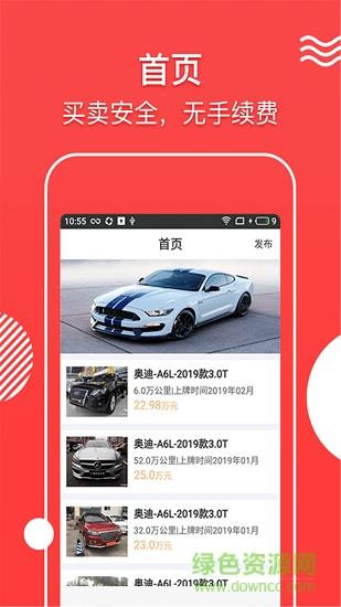 掌上二手车  v1.0.1图4