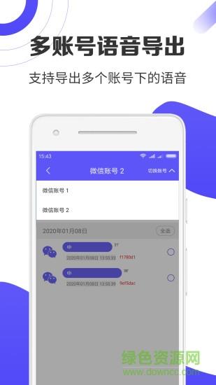 语音导出pro  v1.2.5图3