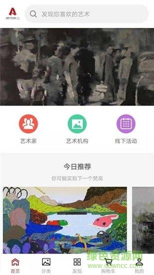 艺术上海  v1.0图1