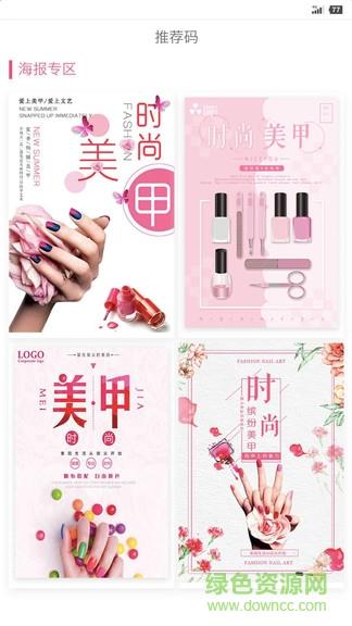 口袋美甲  v1.3.1图2