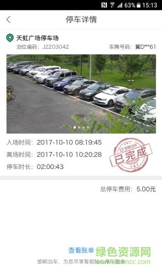 邯郸泊车  v2.4.06图2