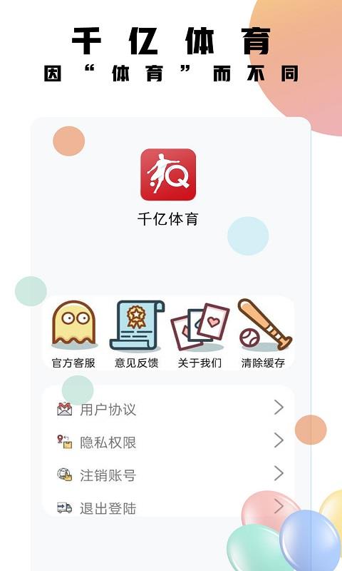 千亿体育  v2.0.1图5