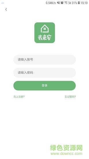 我来安