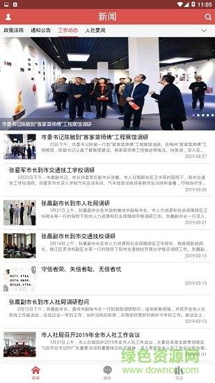 梅州市人社局  v0.0.1图4