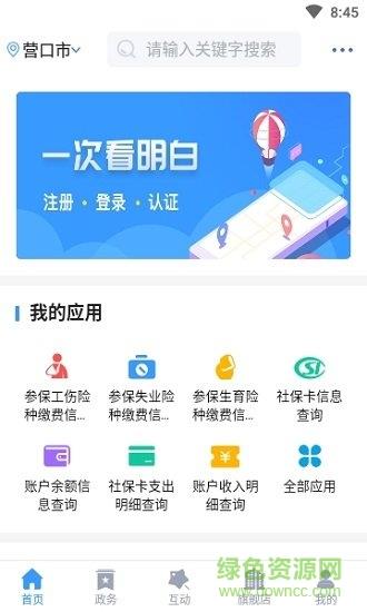 智慧营口  v1.0.0图2
