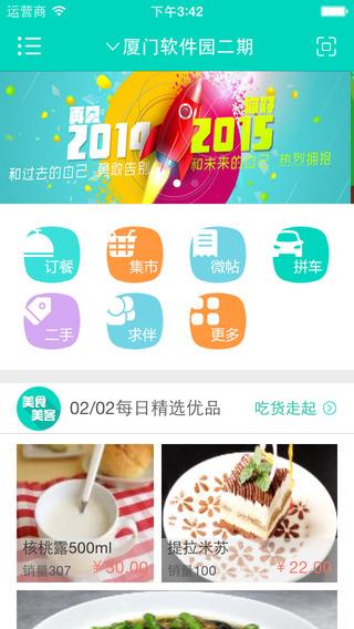 园区宝  v4.2.1图3