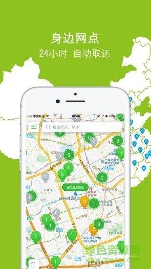 苏州共享汽车  v3.2.0图1