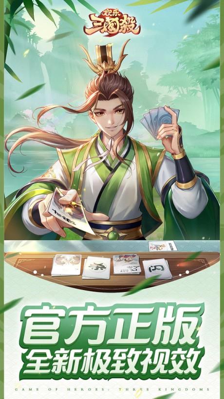 欢乐三国杀  v1.2.0图4