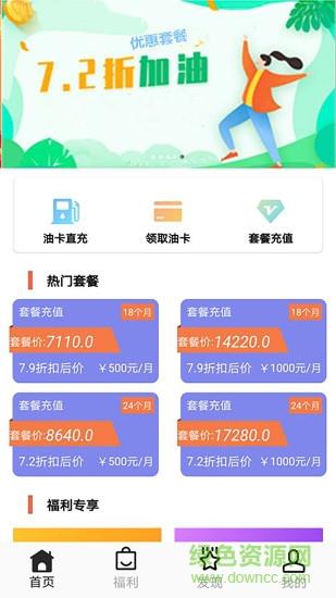 油进宝  v1.1.0图4